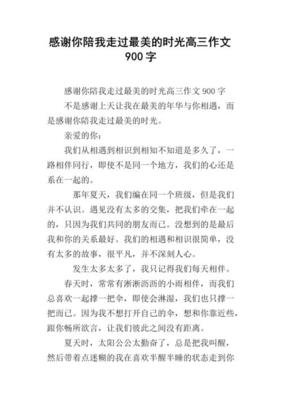 最美的时光作文(通用10篇)