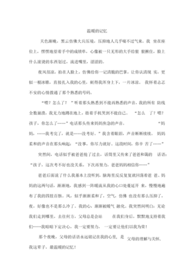 温暖的记忆通用作文