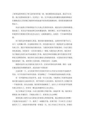 致敬白衣天使作文300字