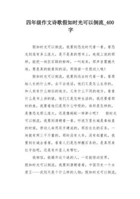 假如时光可以倒流作文800字