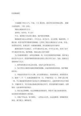 小兔近视了作文(精选10篇)