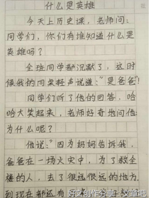 我眼中的爸爸作文10篇