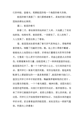 校园里的春天作文