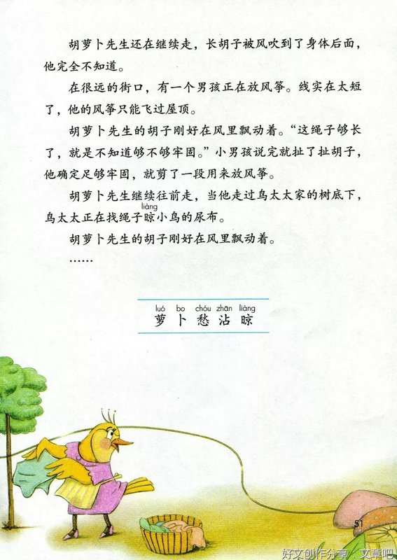 胡萝卜先生的长胡子续写作文(精选10篇)
