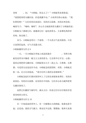 蚂蚁搬骨头作文300字
