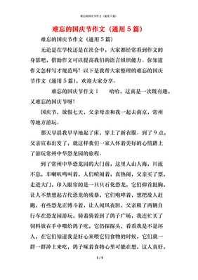 难忘的校运会通用作文