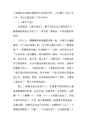 写春联经典作文