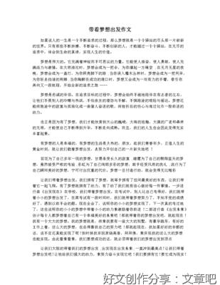 出发作文大全
