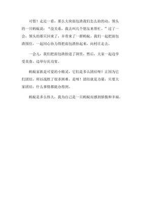 关于我是一只蚂蚁的作文
