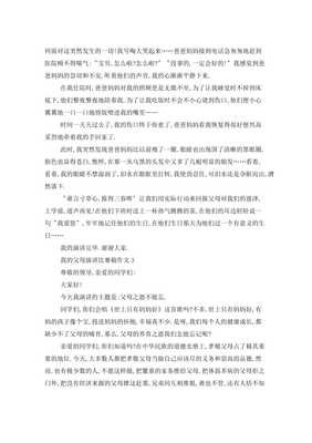 有关我的父母的作文