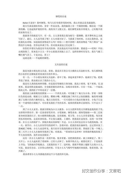 手机的自述作文10篇