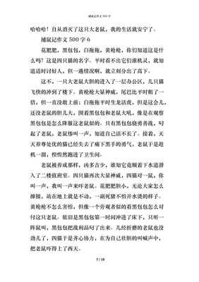 捕鼠记作文(精选10篇)