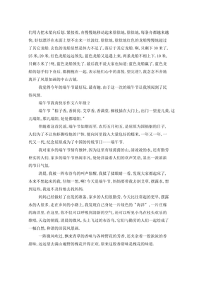 哈我真快乐用这个写一篇作文500字