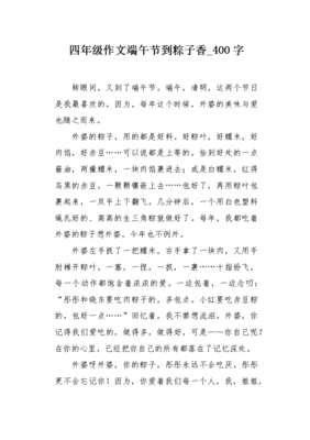 小学四年级作文快乐端午节