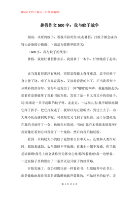以战争为话题的作文500字