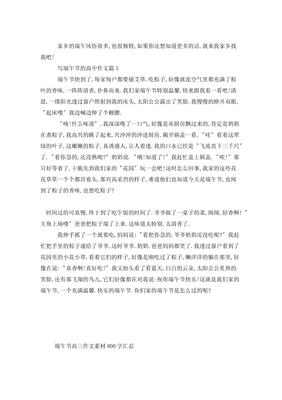 端午节作文标题