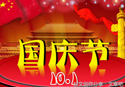 快乐的国庆节作文一五马山