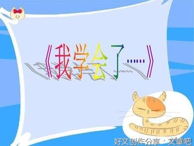 三年级下册八单元作文300500字