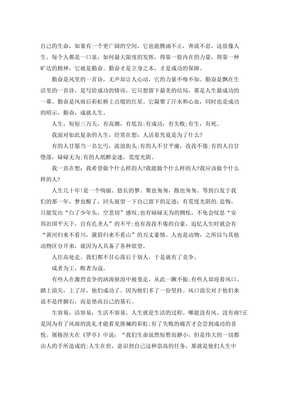 关于人生的事情作文300字