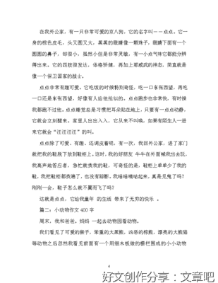 作文关于小动物400字(精选10篇)