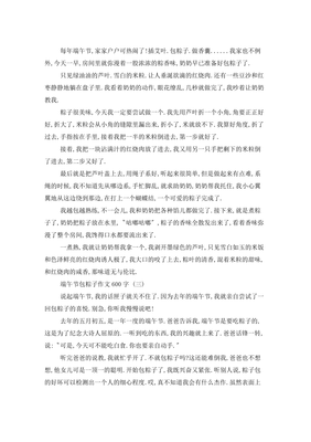 端午节吃粽子600字作文