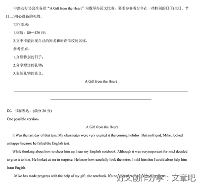 2008中考英语作文重庆是什么10篇