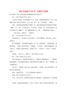 一年级作文过端午节
