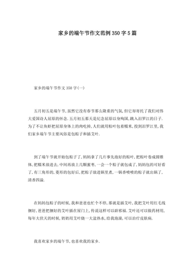 写端午节的作文350个字(通用10篇)