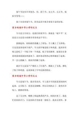 求关于端午节小学的作文三百字(通用10篇)