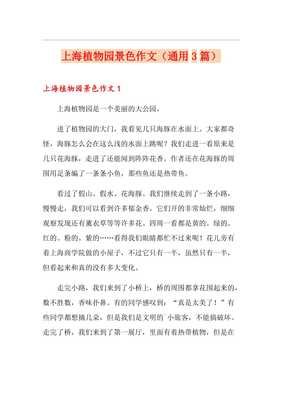 关于植物园的作文200字(通用10篇)