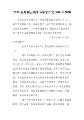 阳江端午节作文500字10篇