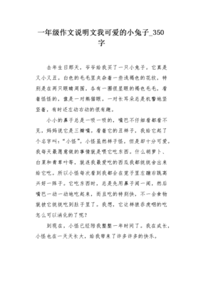 关于写兔子的作文350字10篇