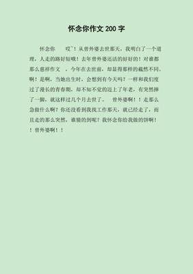 以想念为话题的作文45010篇