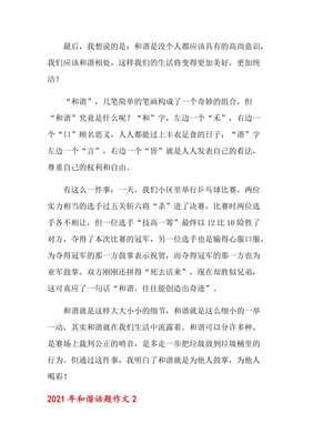 和谐为话题的作文800字