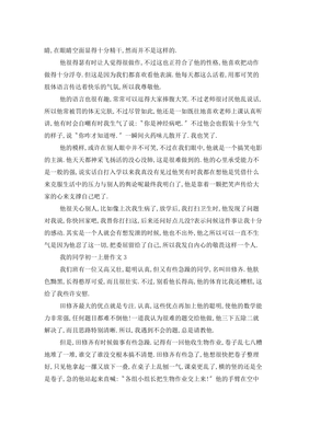 关于我的同学的作文500字5篇