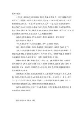 关于中秋节的传统作文(精选10篇)