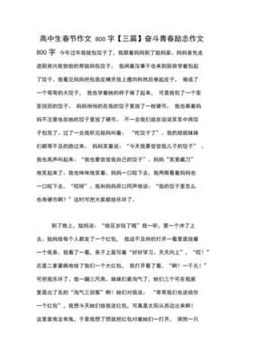 关于青春励志作文600字