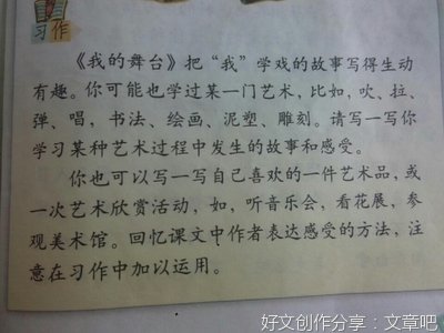 语文上册六年级第八单元作文