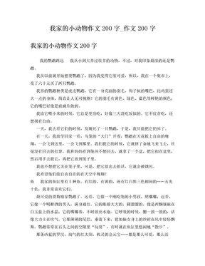 关于动物的观察作文450600字