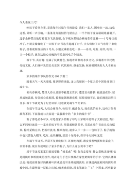 关于端午节风俗的作文