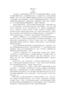 《帝国旧影——雕版画里的晚清中国》的读后感大全