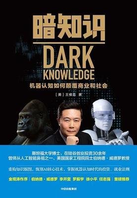 人，机器与社会读后感精选