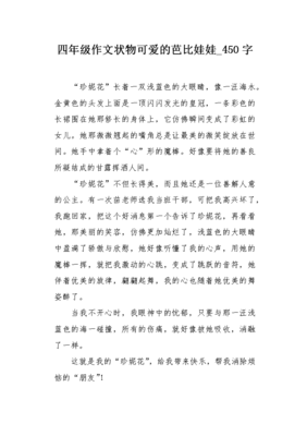 芭比娃娃作文大全