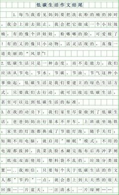 有关话说低碳的作文
