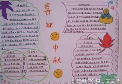 中秋节到了经典作文