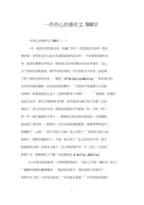 他伤心了作文10篇