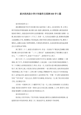 家乡的习俗作文大全