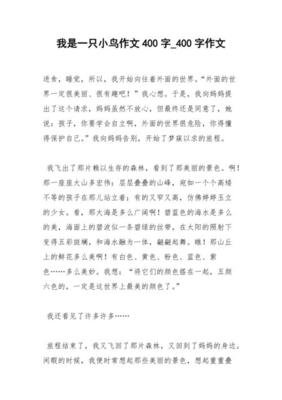 救治小鸟作文600字