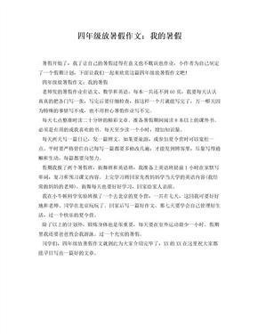暑假里的新鲜事作文