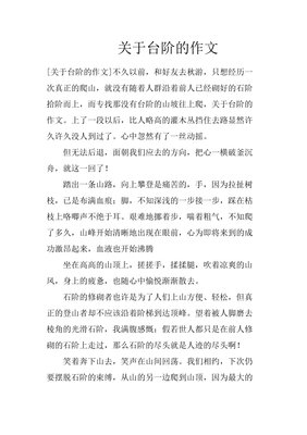 有关第一次爬山的作文